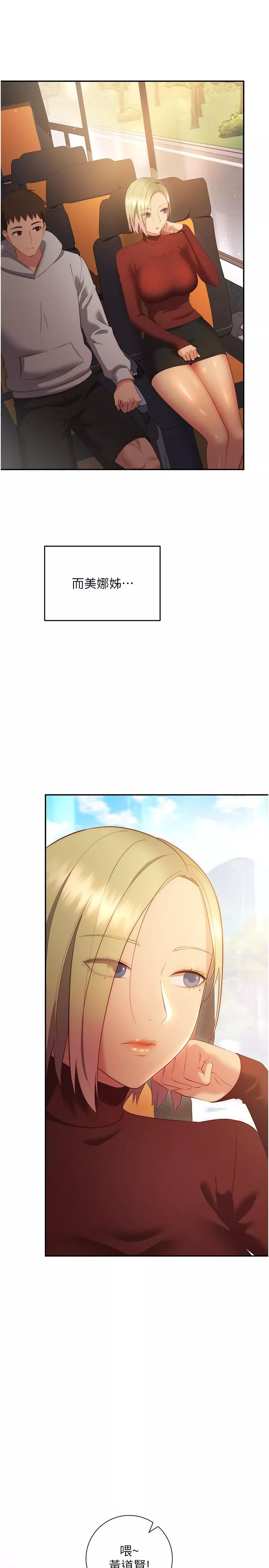 換個姿勢好嗎?第36話-最終話-爭奪道賢的良性愛愛競爭