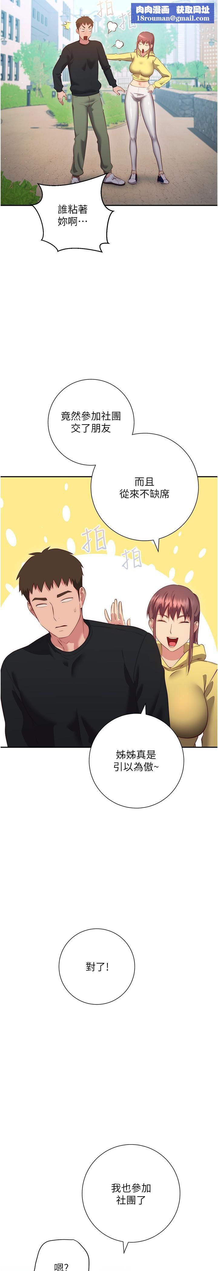 換個姿勢好嗎?第36話-最終話-爭奪道賢的良性愛愛競爭