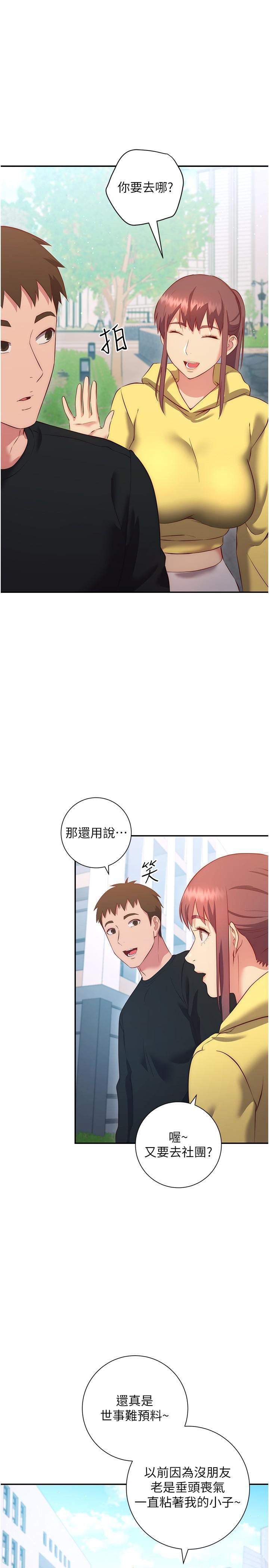 換個姿勢好嗎?第36話-最終話-爭奪道賢的良性愛愛競爭