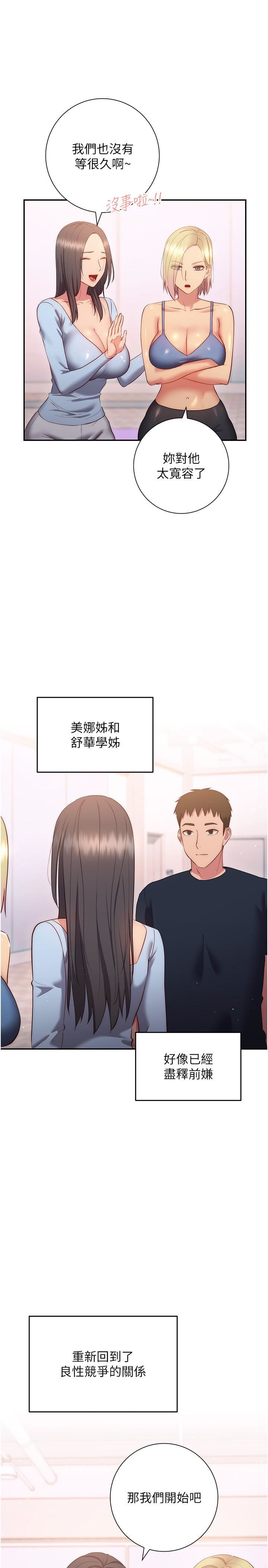 換個姿勢好嗎?第36話-最終話-爭奪道賢的良性愛愛競爭