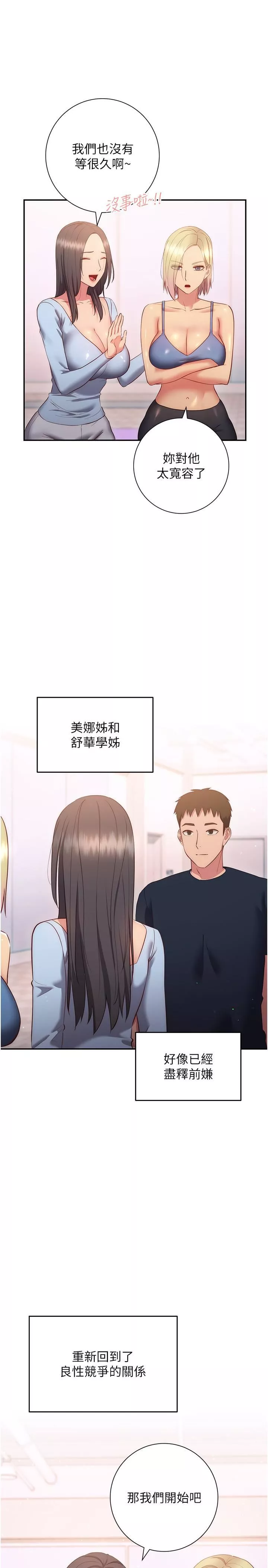 換個姿勢好嗎?第36話-最終話-爭奪道賢的良性愛愛競爭