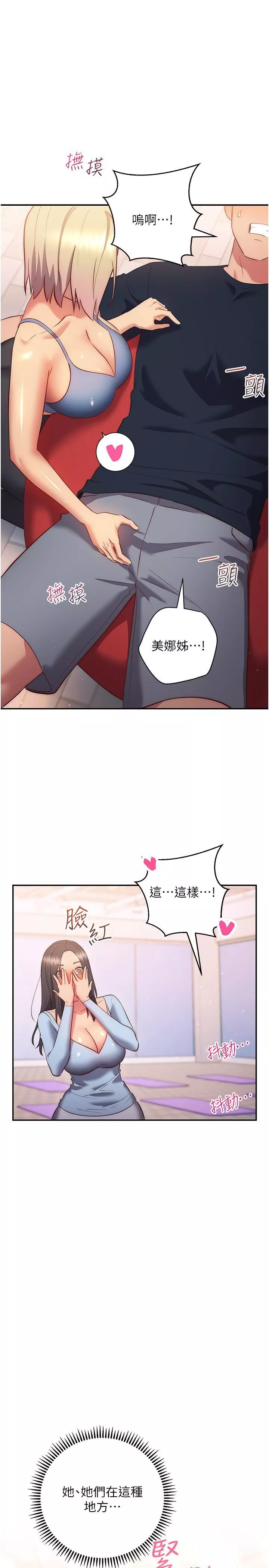換個姿勢好嗎?第36話-最終話-爭奪道賢的良性愛愛競爭