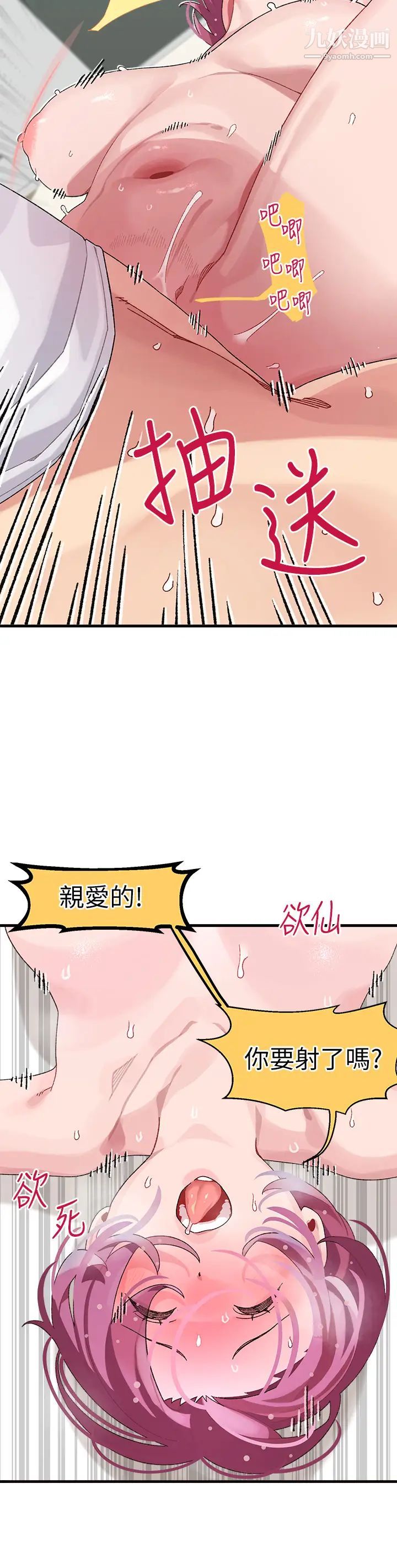 扑通扑通配对中第1话-如历其境的高潮体验