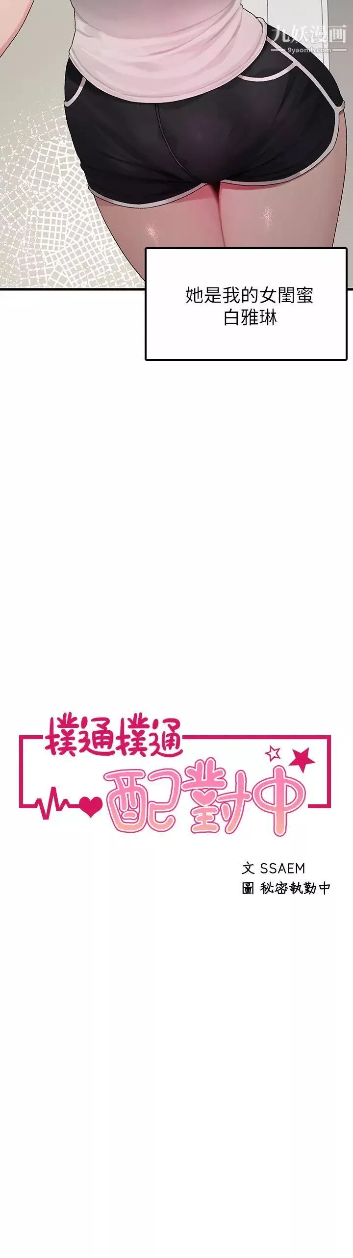 撲通撲通配對中第1話-如歷其境的高潮體驗