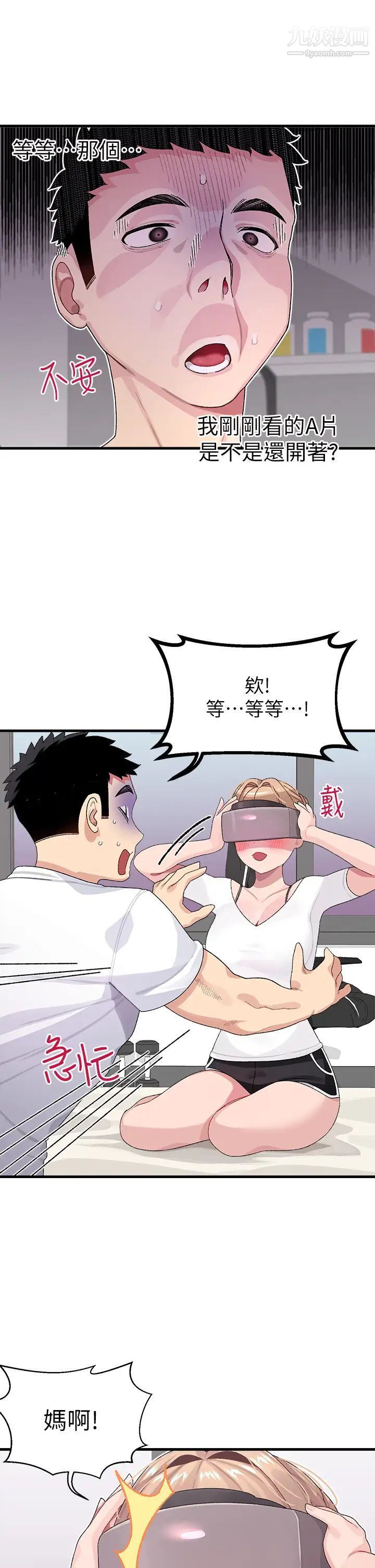 撲通撲通配對中第1話-如歷其境的高潮體驗