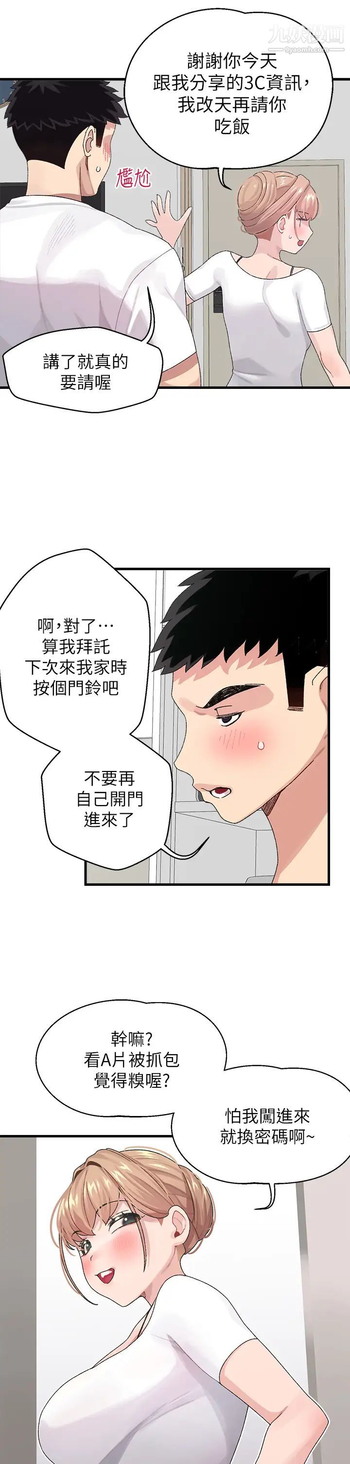 撲通撲通配對中第1話-如歷其境的高潮體驗