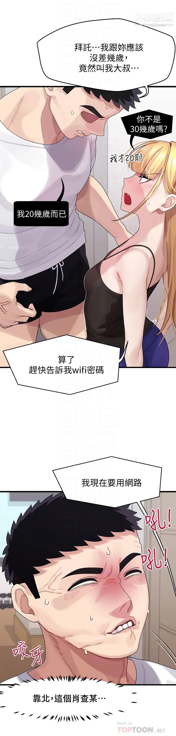 撲通撲通配對中第2話-每個角落都看得一清二楚