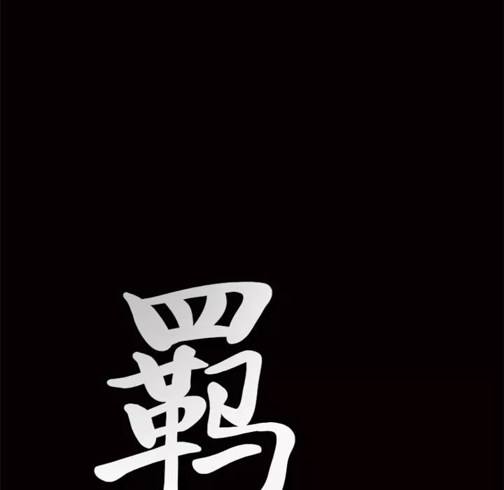羈絆第2話
