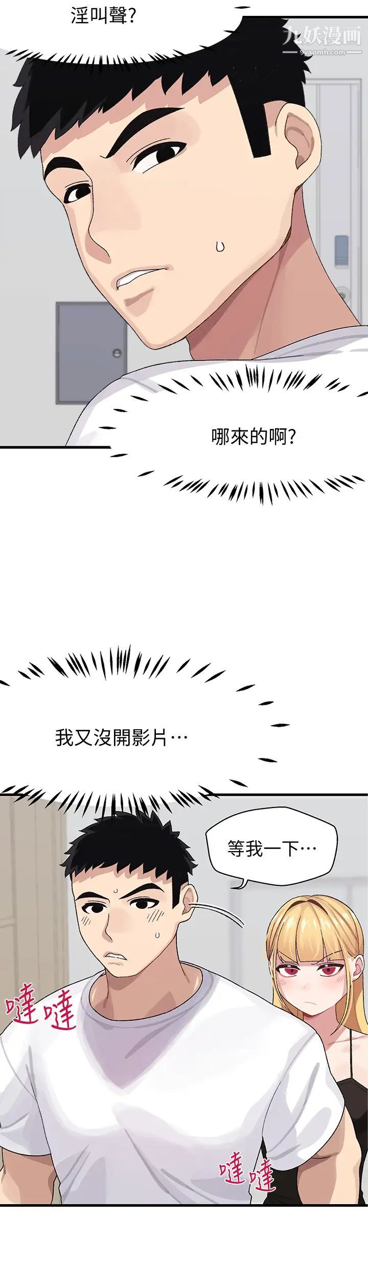 撲通撲通配對中第2話-每個角落都看得一清二楚
