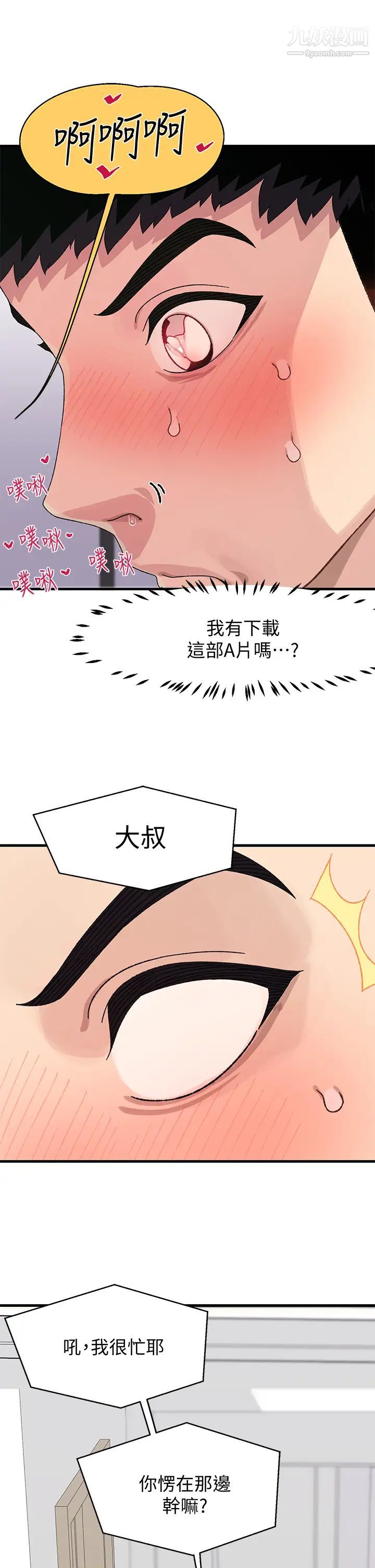 扑通扑通配对中第2话-每个角落都看得一清二楚