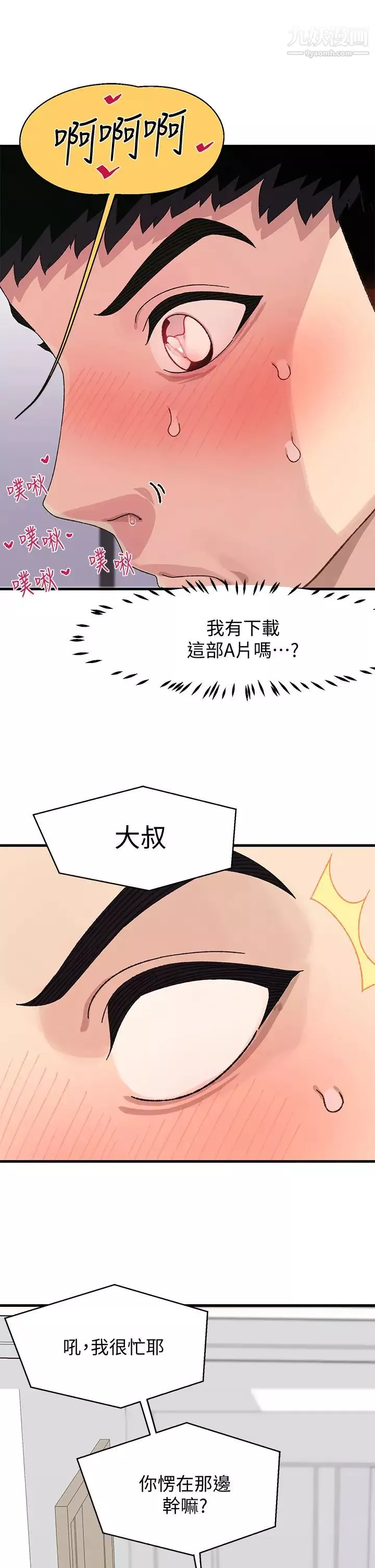 撲通撲通配對中第2話-每個角落都看得一清二楚