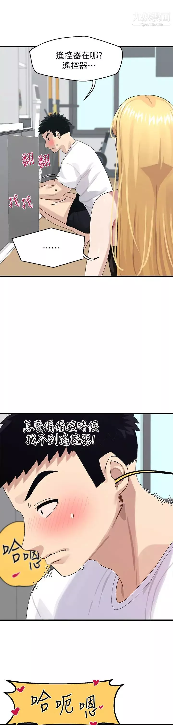 撲通撲通配對中第2話-每個角落都看得一清二楚