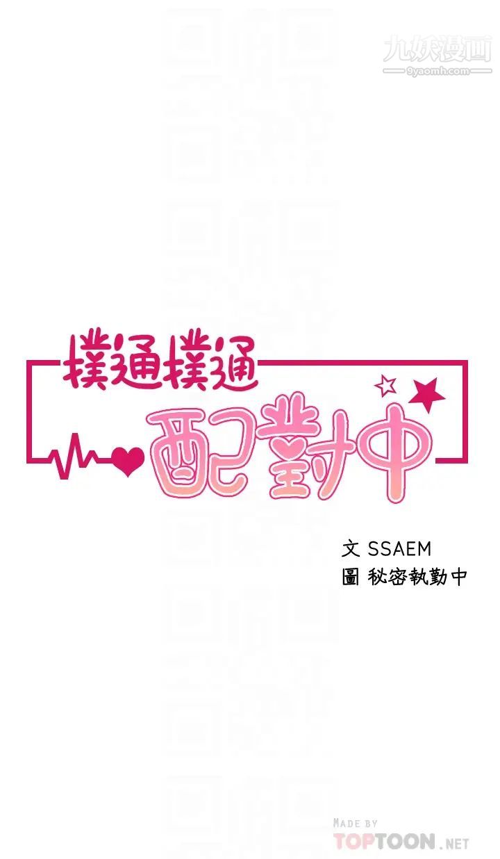 扑通扑通配对中第3话-我帮你含，你帮我...