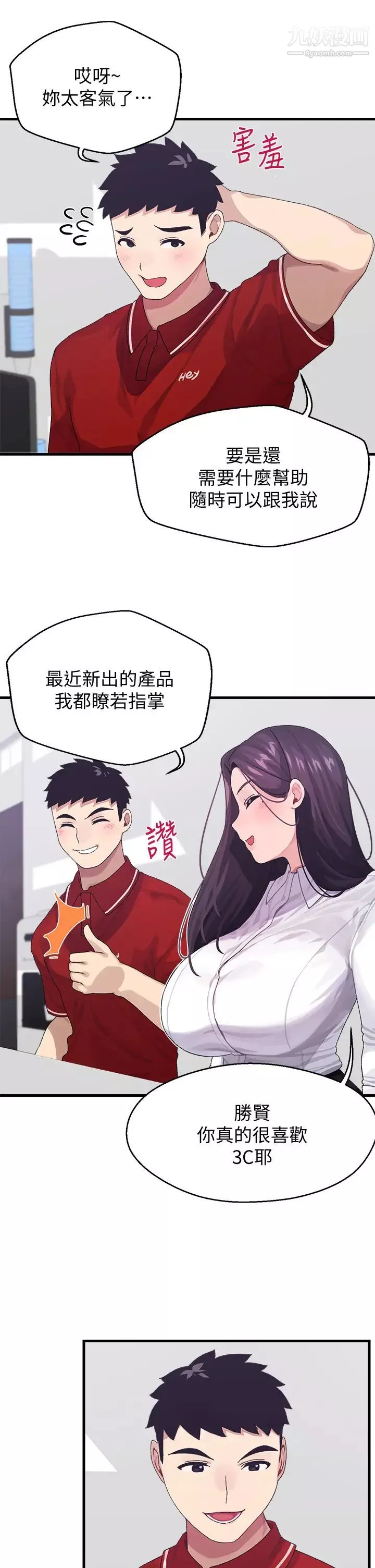 撲通撲通配對中第3話-我幫你含，你幫我...