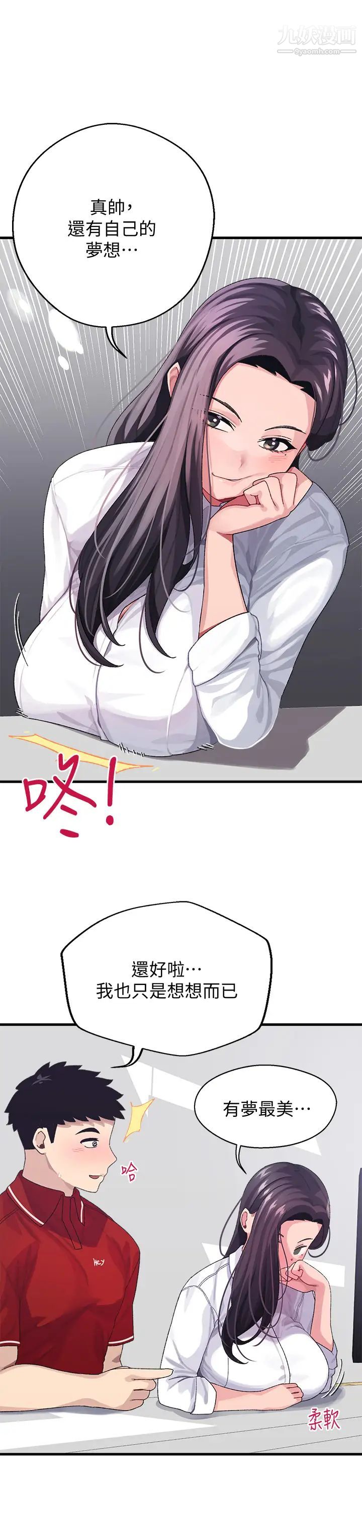 撲通撲通配對中第3話-我幫你含，你幫我...