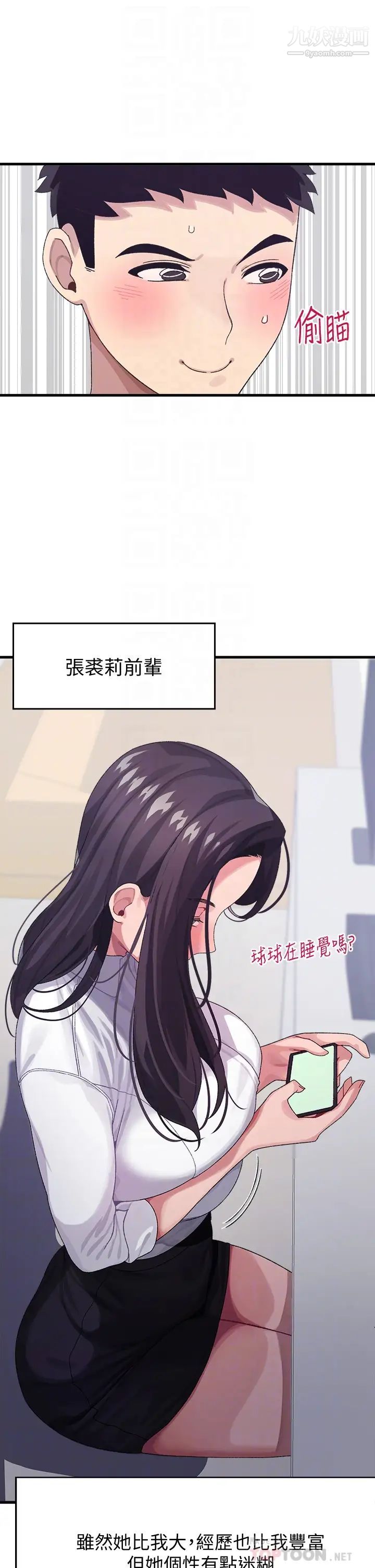撲通撲通配對中第3話-我幫你含，你幫我...