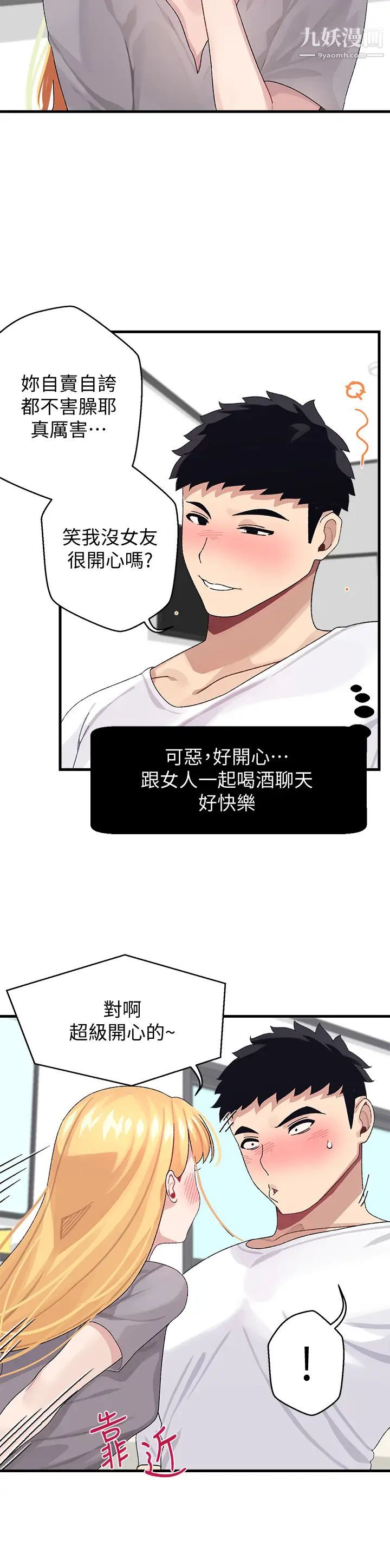扑通扑通配对中第3话-我帮你含，你帮我...
