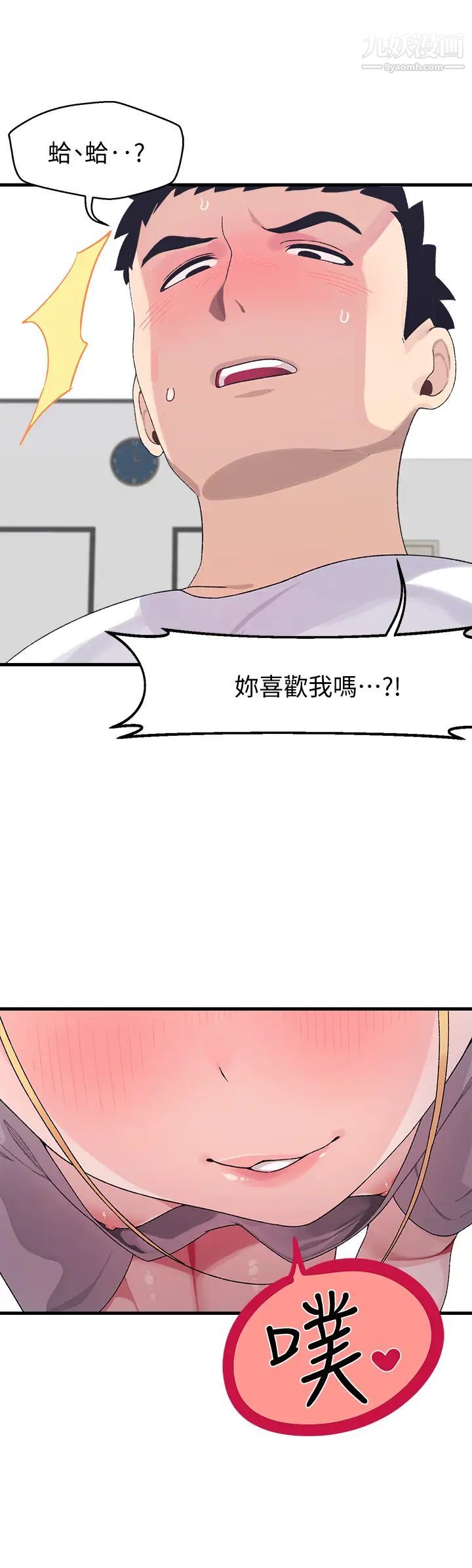 撲通撲通配對中第3話-我幫你含，你幫我...