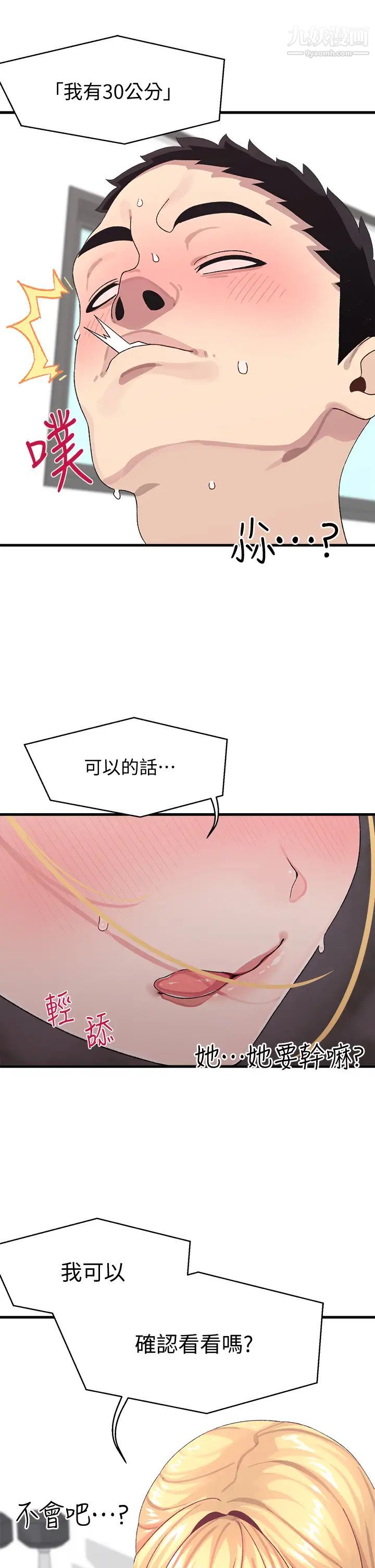 扑通扑通配对中第4话-不知道放进去是什么感觉