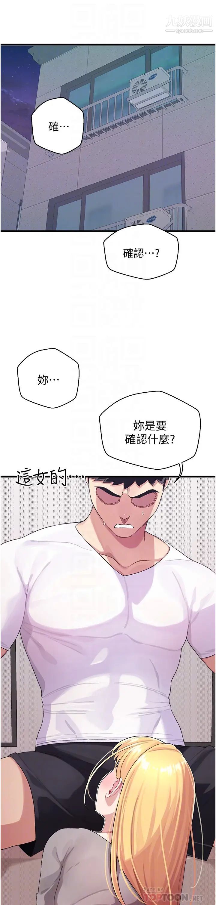 撲通撲通配對中第4話-不知道放進去是什麼感覺