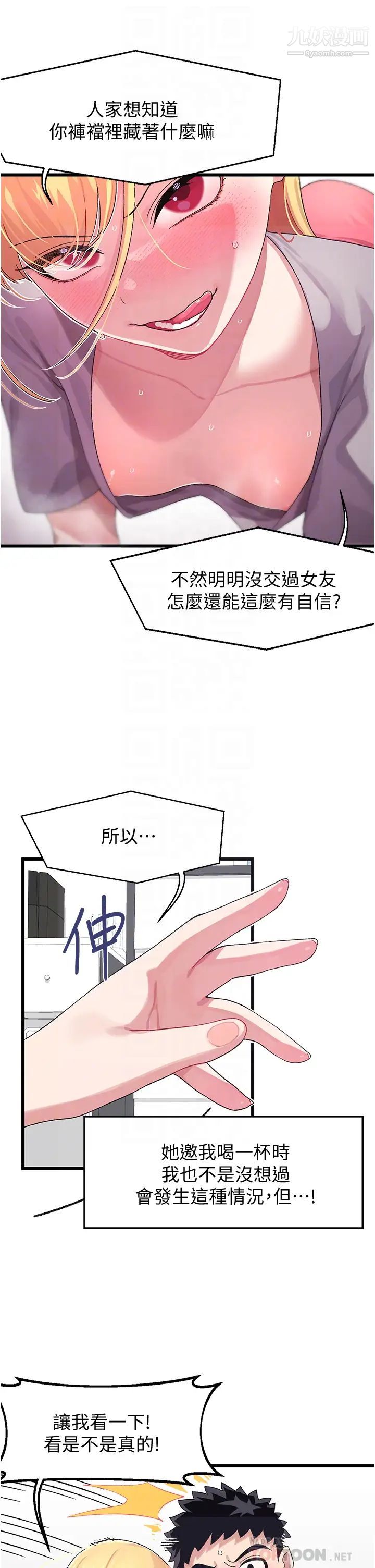 扑通扑通配对中第4话-不知道放进去是什么感觉
