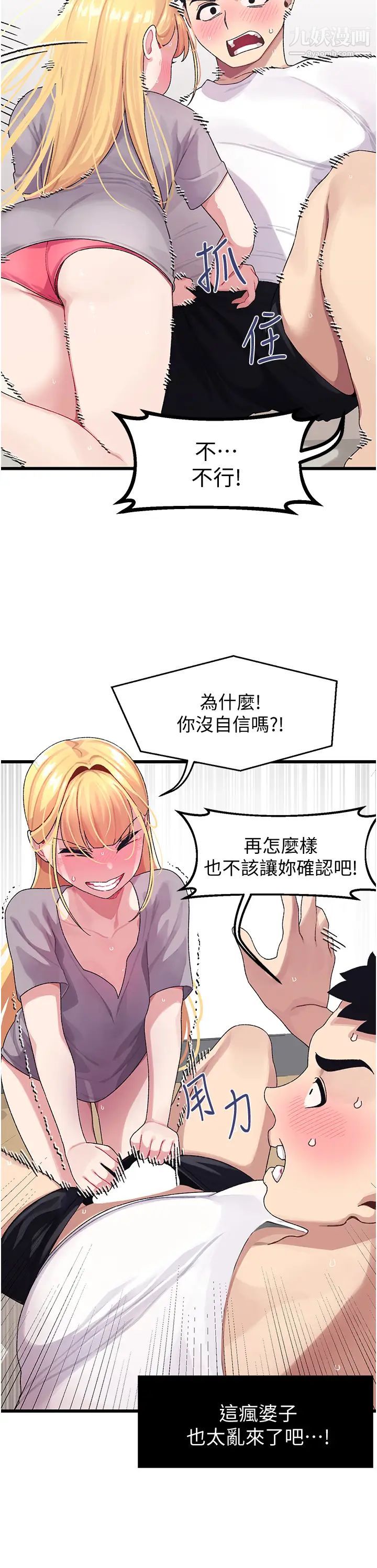 扑通扑通配对中第4话-不知道放进去是什么感觉