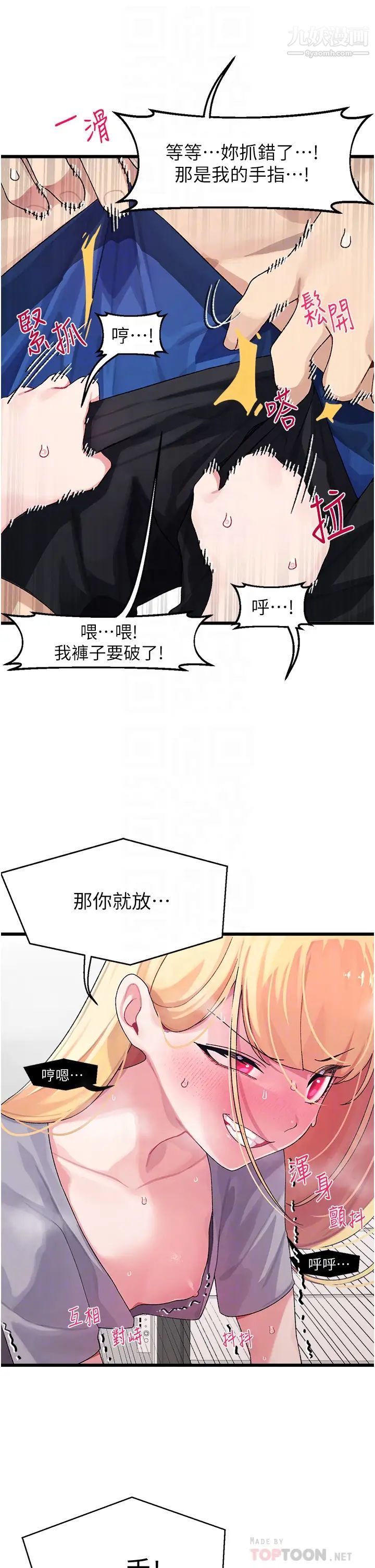 扑通扑通配对中第4话-不知道放进去是什么感觉