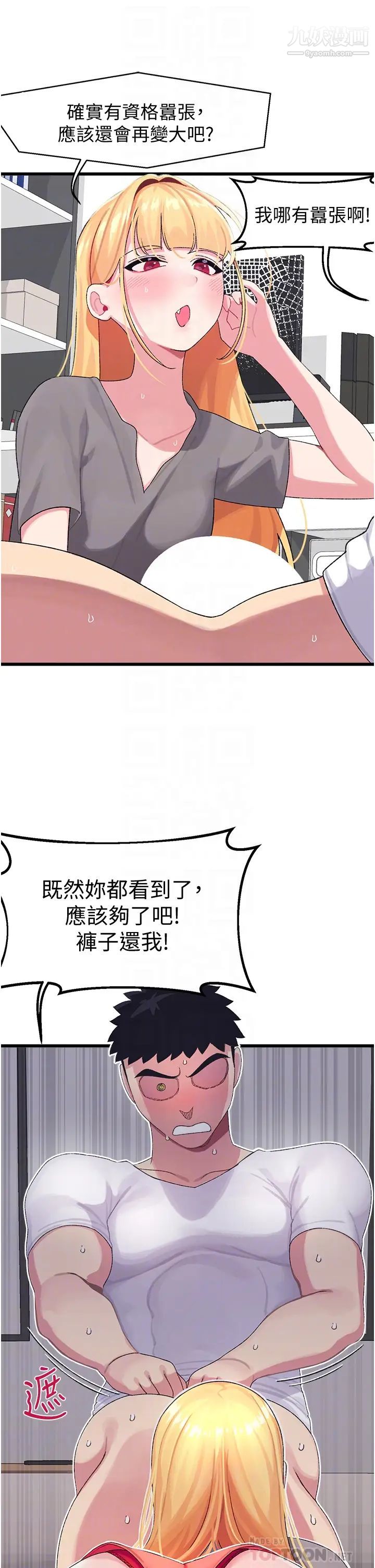 撲通撲通配對中第4話-不知道放進去是什麼感覺