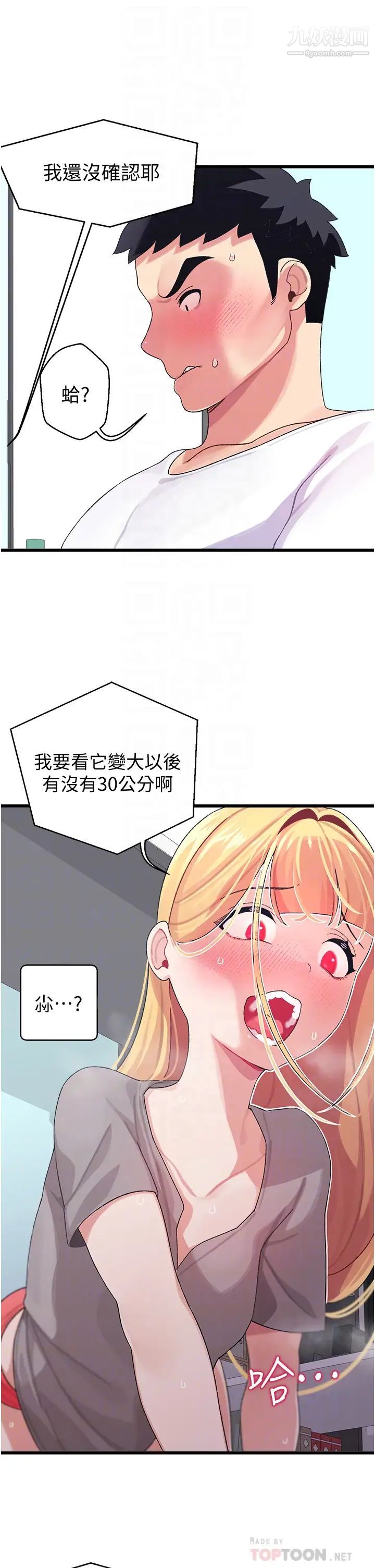 撲通撲通配對中第4話-不知道放進去是什麼感覺