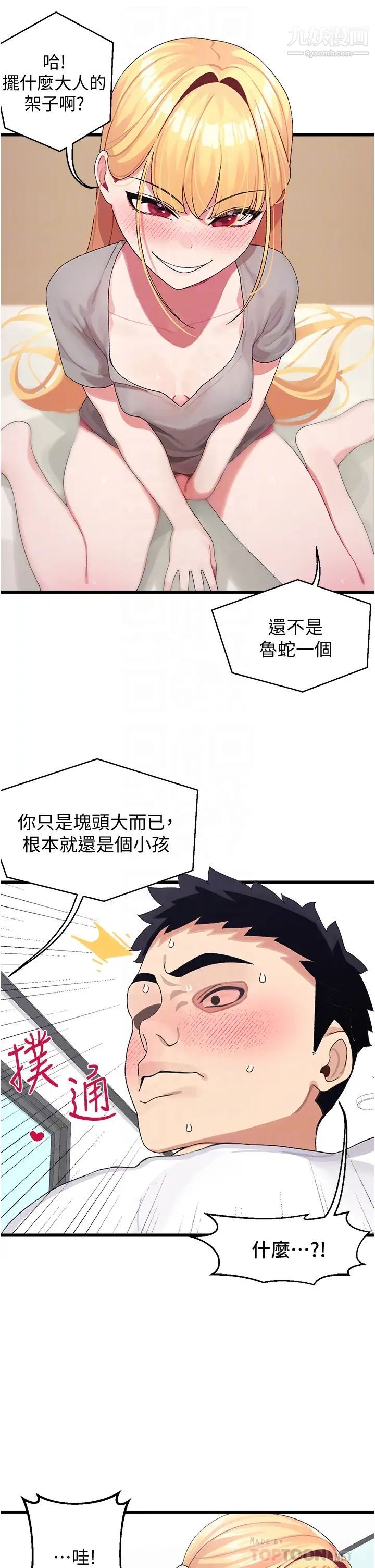 撲通撲通配對中第4話-不知道放進去是什麼感覺