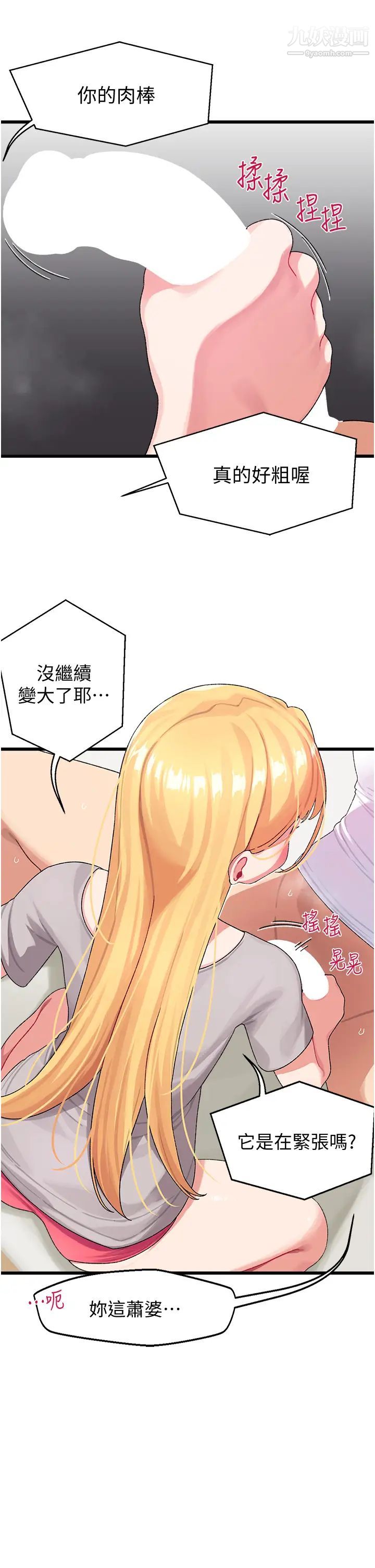 撲通撲通配對中第4話-不知道放進去是什麼感覺