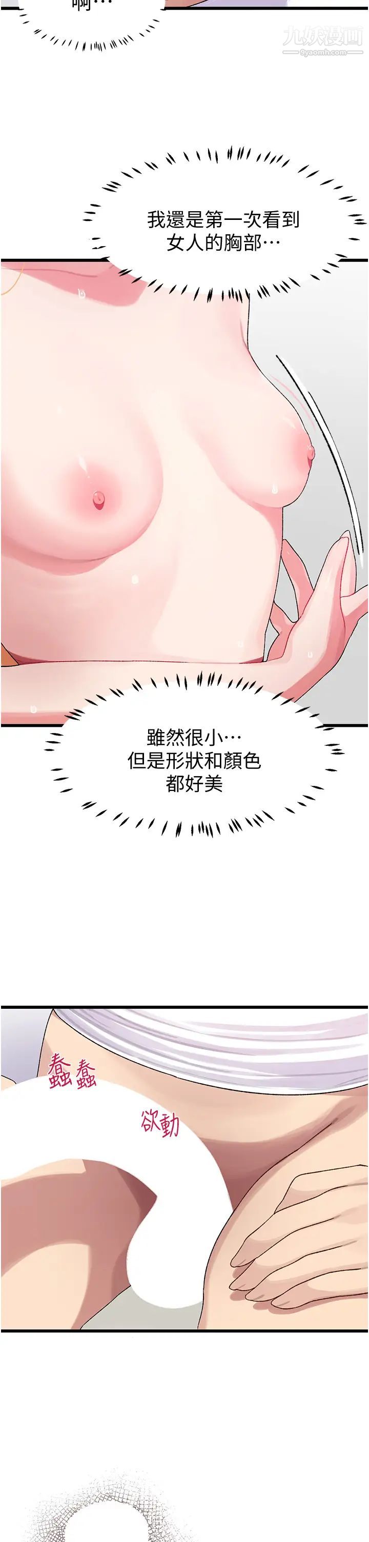 扑通扑通配对中第4话-不知道放进去是什么感觉