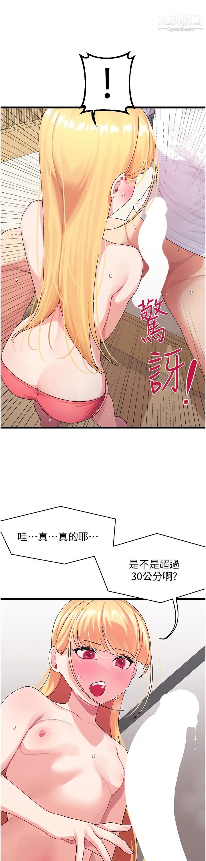 撲通撲通配對中第4話-不知道放進去是什麼感覺