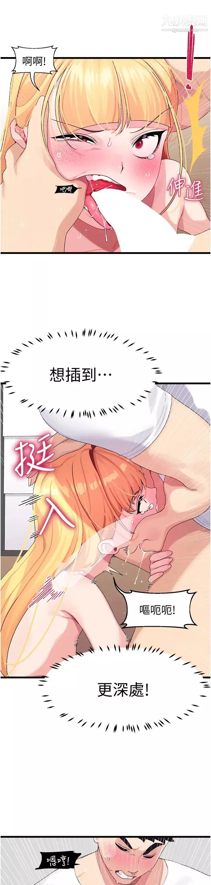 撲通撲通配對中第4話-不知道放進去是什麼感覺