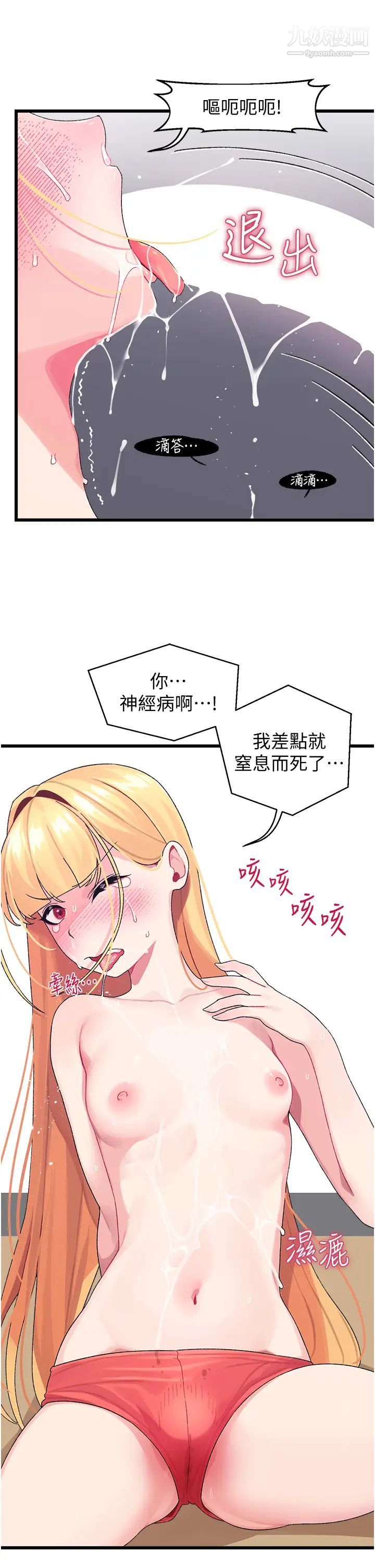 扑通扑通配对中第4话-不知道放进去是什么感觉