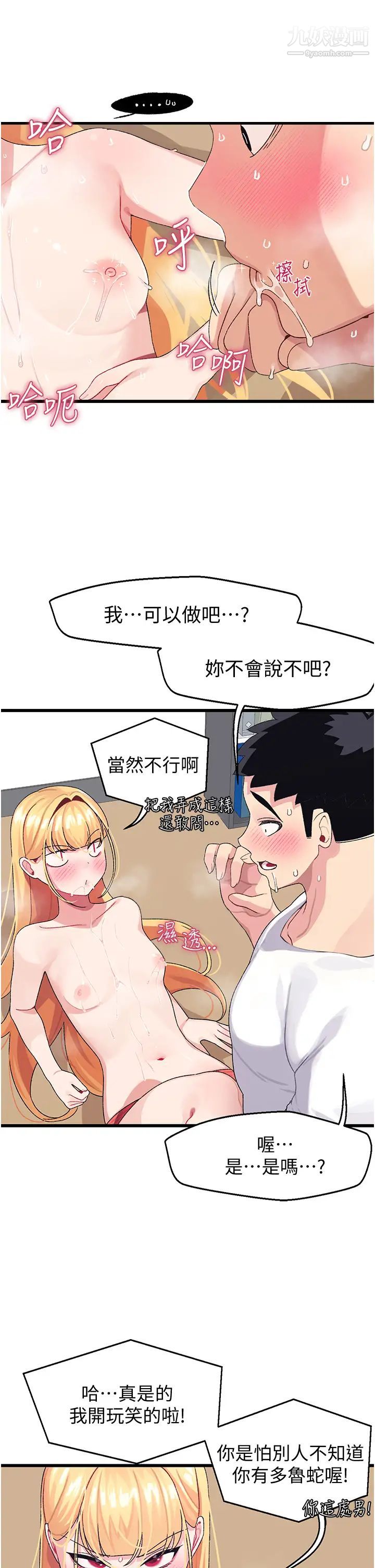 扑通扑通配对中第4话-不知道放进去是什么感觉