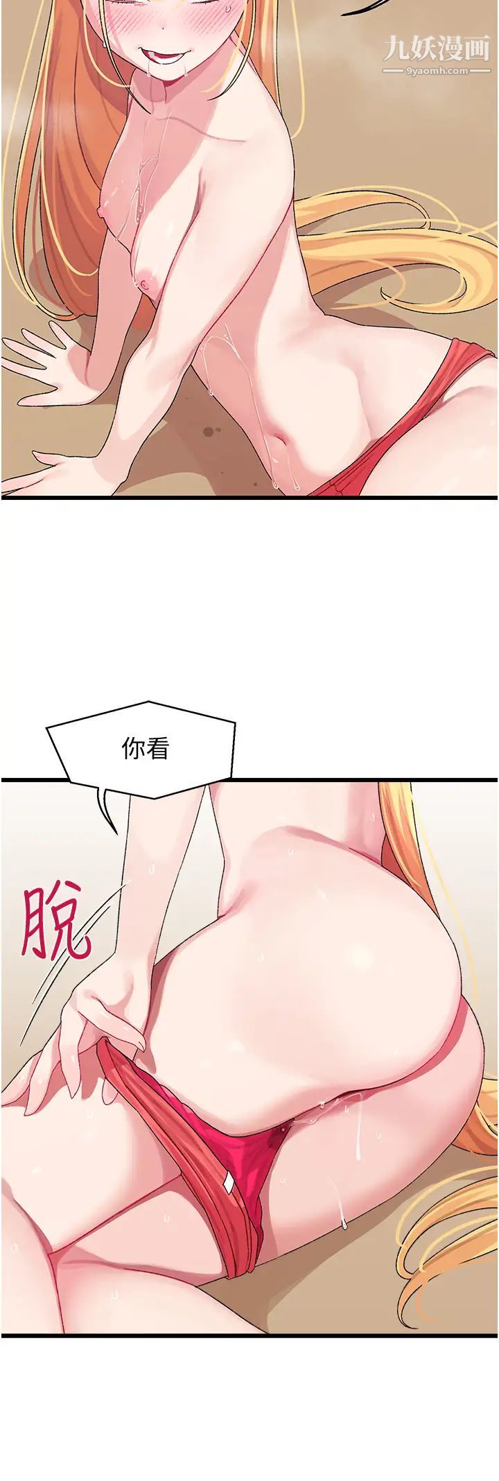 撲通撲通配對中第4話-不知道放進去是什麼感覺