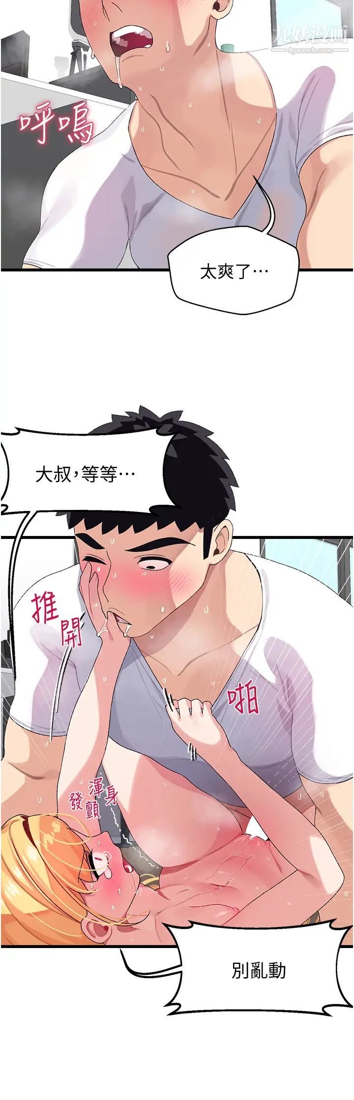 扑通扑通配对中第4话-不知道放进去是什么感觉
