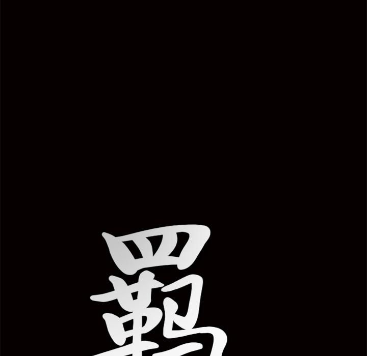羁绊第3话