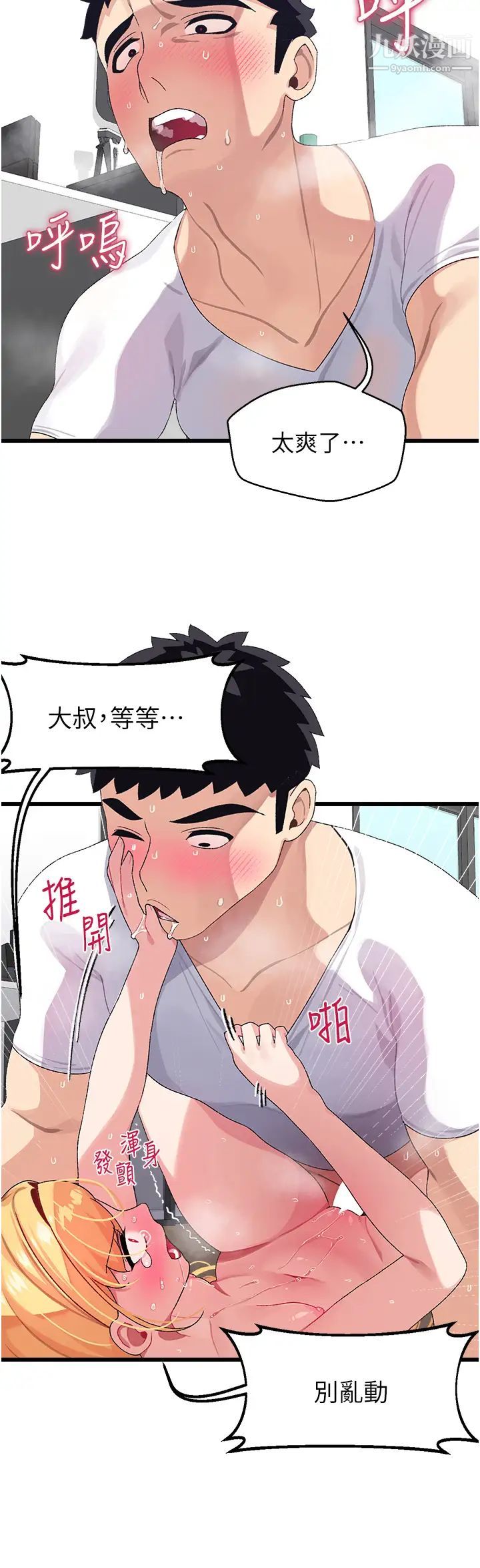 撲通撲通配對中第5話-火辣辣的30公分體驗