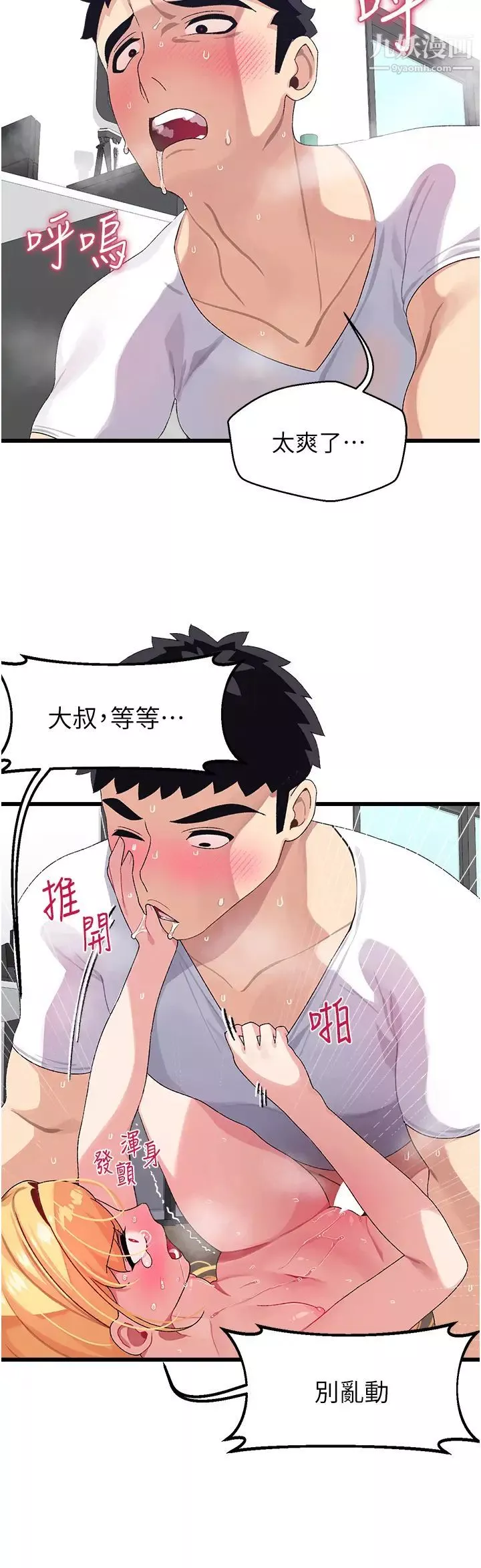 撲通撲通配對中第5話-火辣辣的30公分體驗