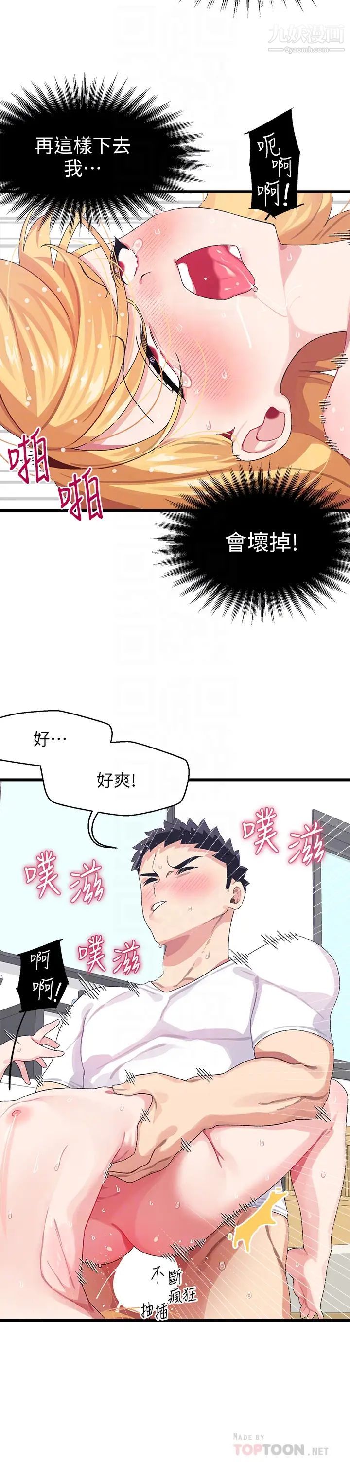 撲通撲通配對中第5話-火辣辣的30公分體驗