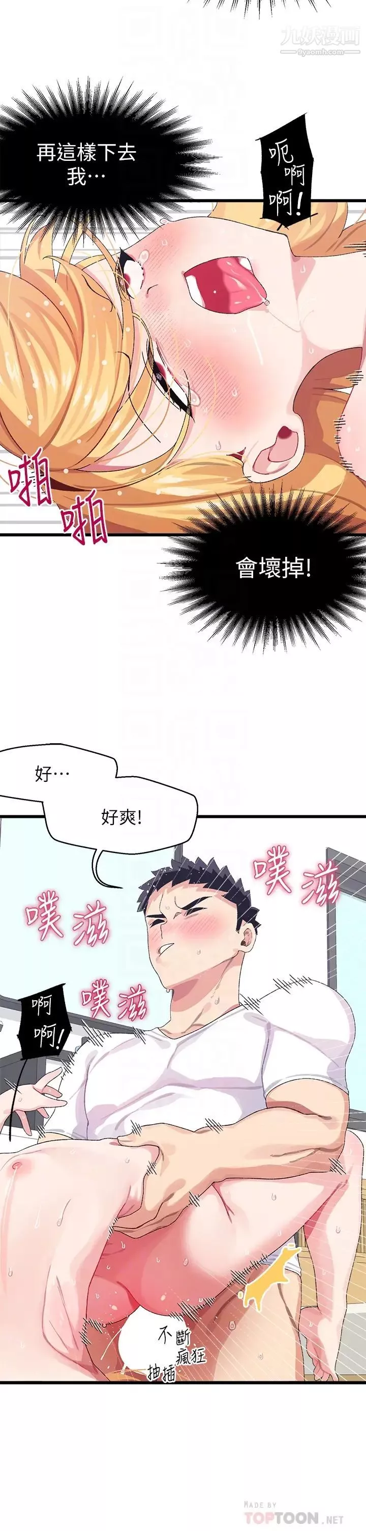 撲通撲通配對中第5話-火辣辣的30公分體驗