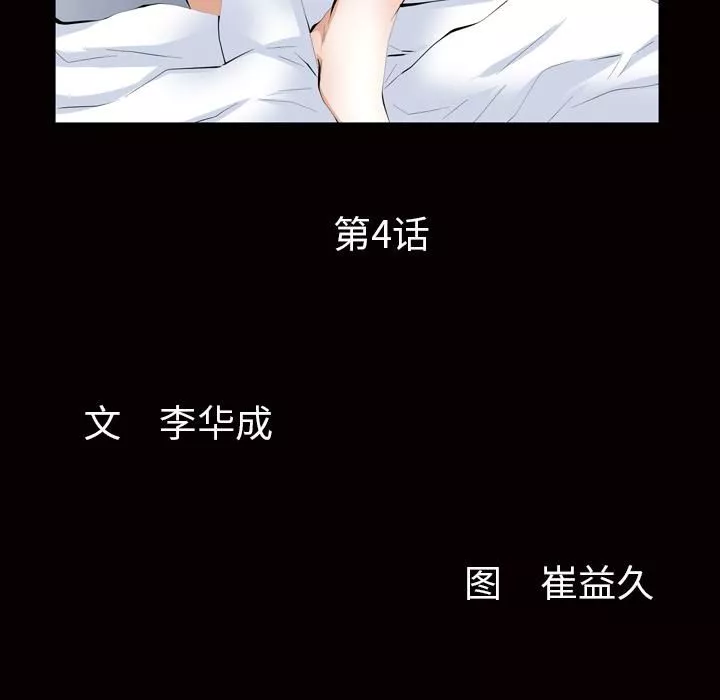 羈絆第4話