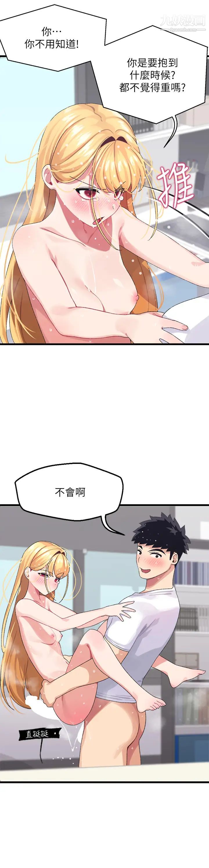 撲通撲通配對中第5話-火辣辣的30公分體驗