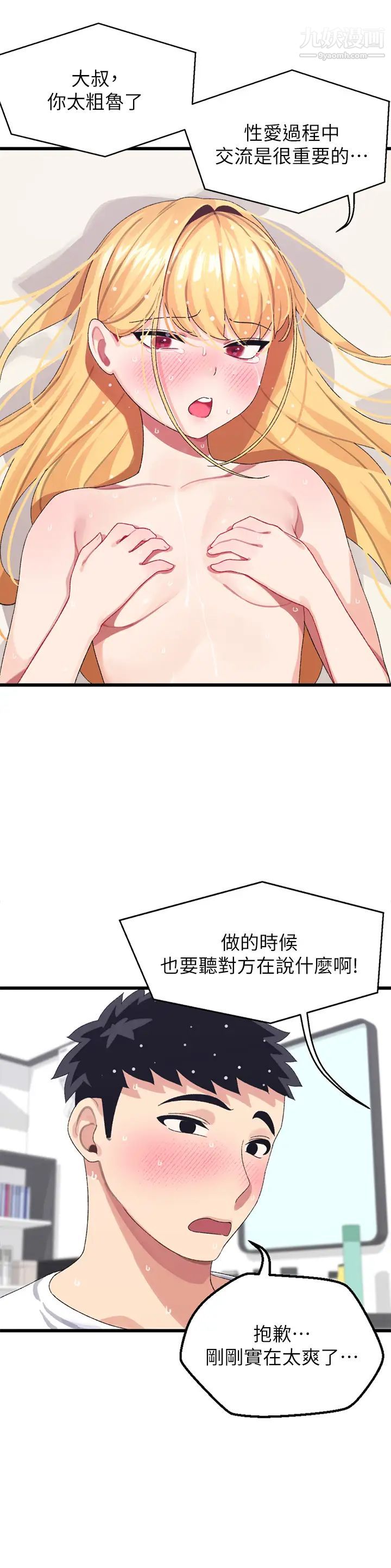撲通撲通配對中第5話-火辣辣的30公分體驗