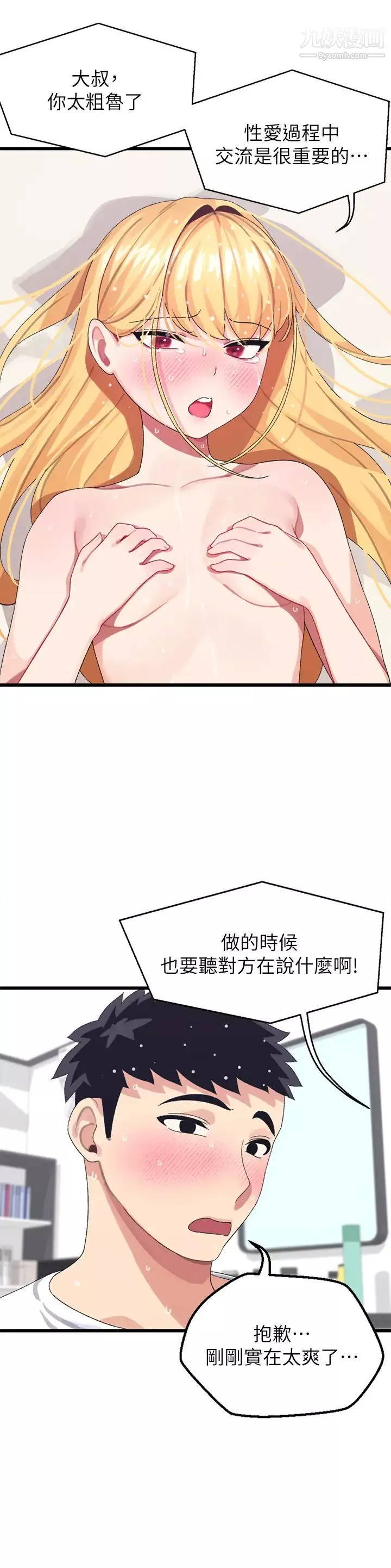 撲通撲通配對中第5話-火辣辣的30公分體驗