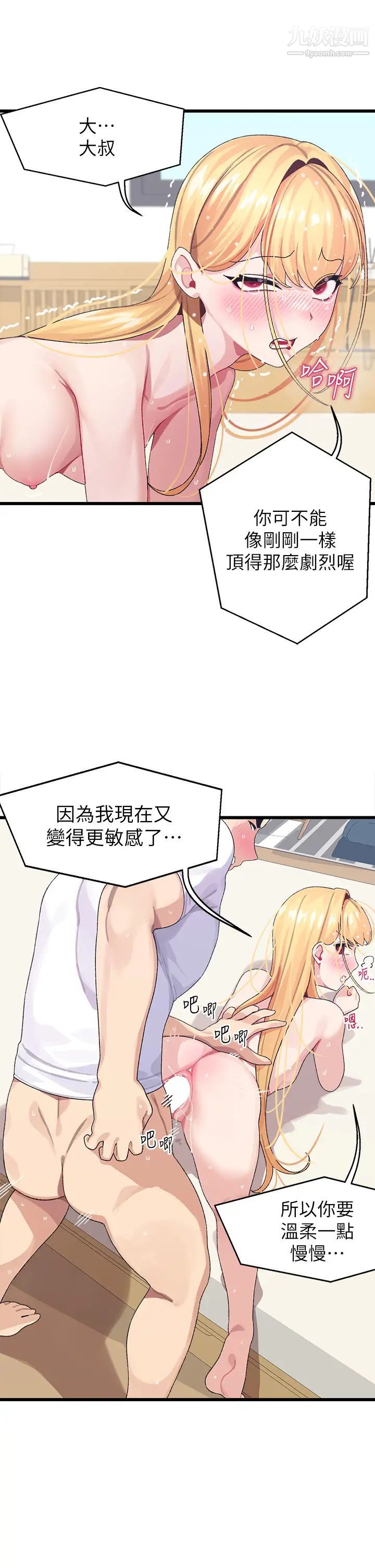 撲通撲通配對中第5話-火辣辣的30公分體驗