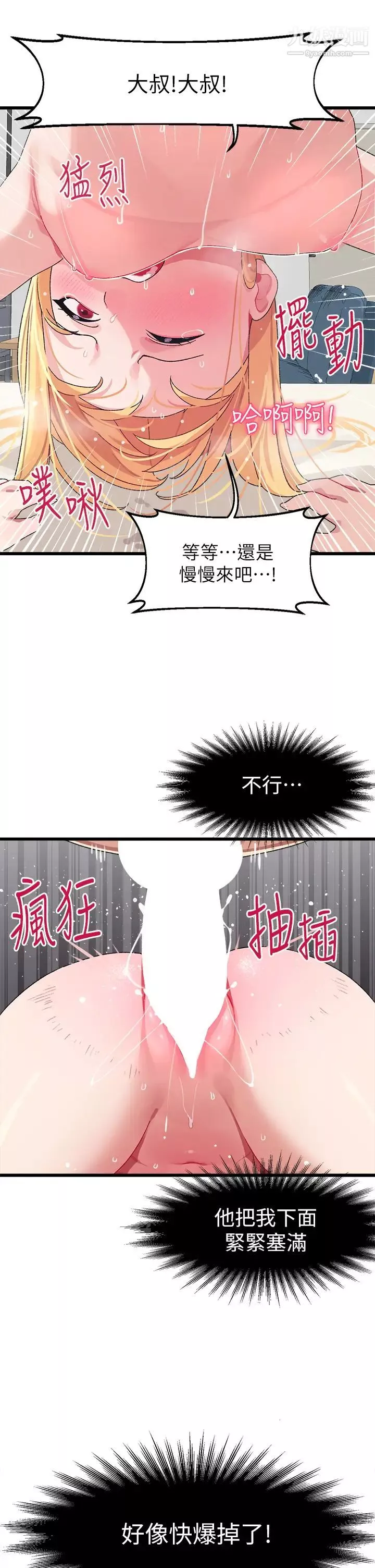 撲通撲通配對中第5話-火辣辣的30公分體驗