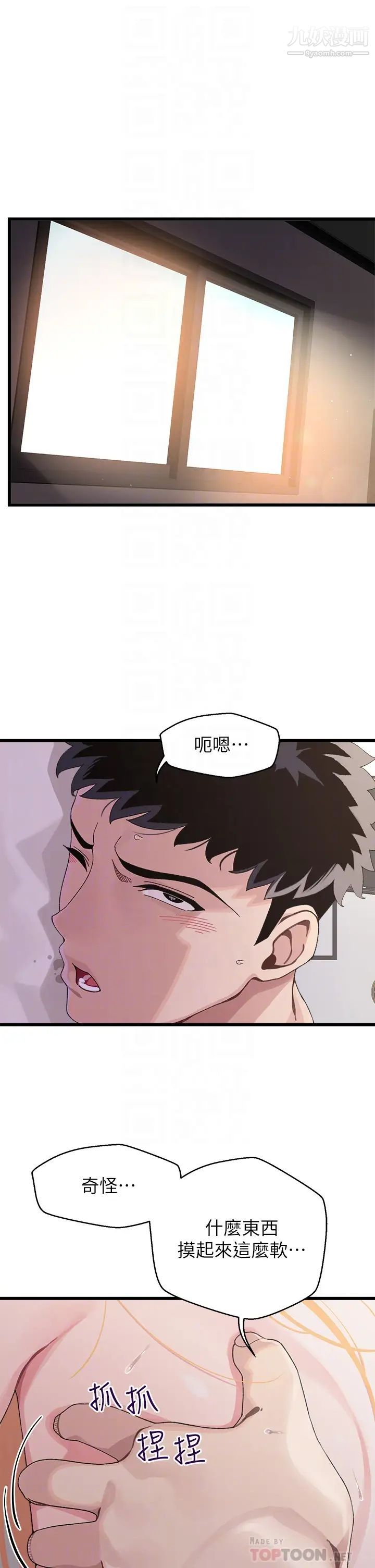 扑通扑通配对中第6话-要做点会流汗的运动吗?